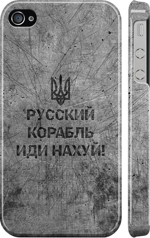 Чехол на iPhone 4s Русский военный корабль иди на v4 (5223m-12-42517)