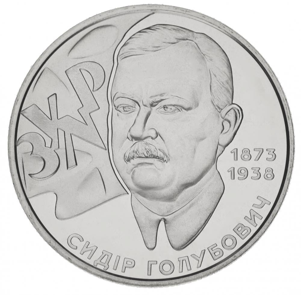 Колекційна монета Україна 2 гривні 2008 "Сидір Голубович" UNC KM 477 (М00851)