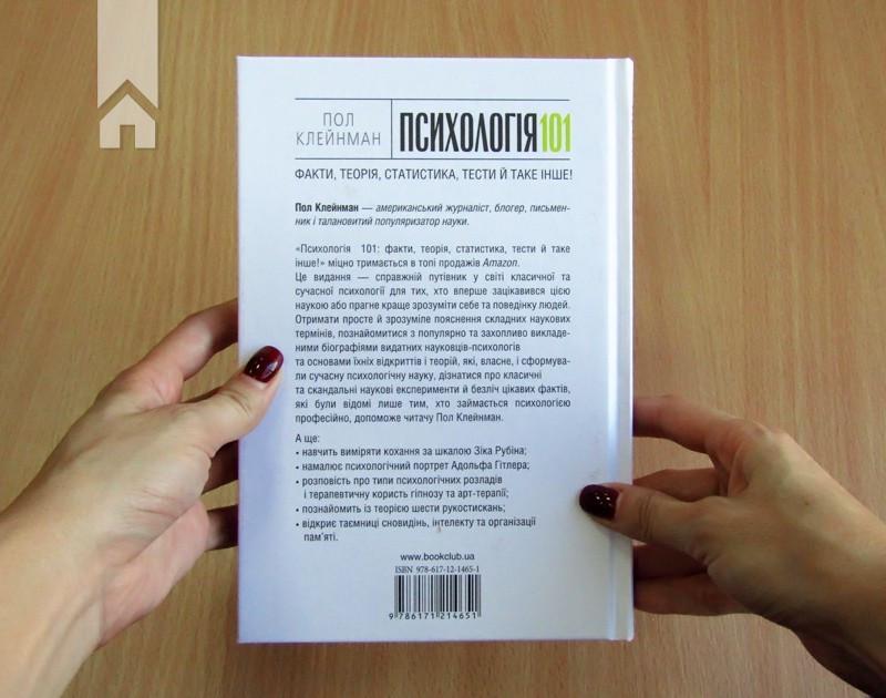 Книга П. Клейнман "Психологія 101 Факти, теорія, статистика, тести й таке інше" (КСД101104) - фото 4