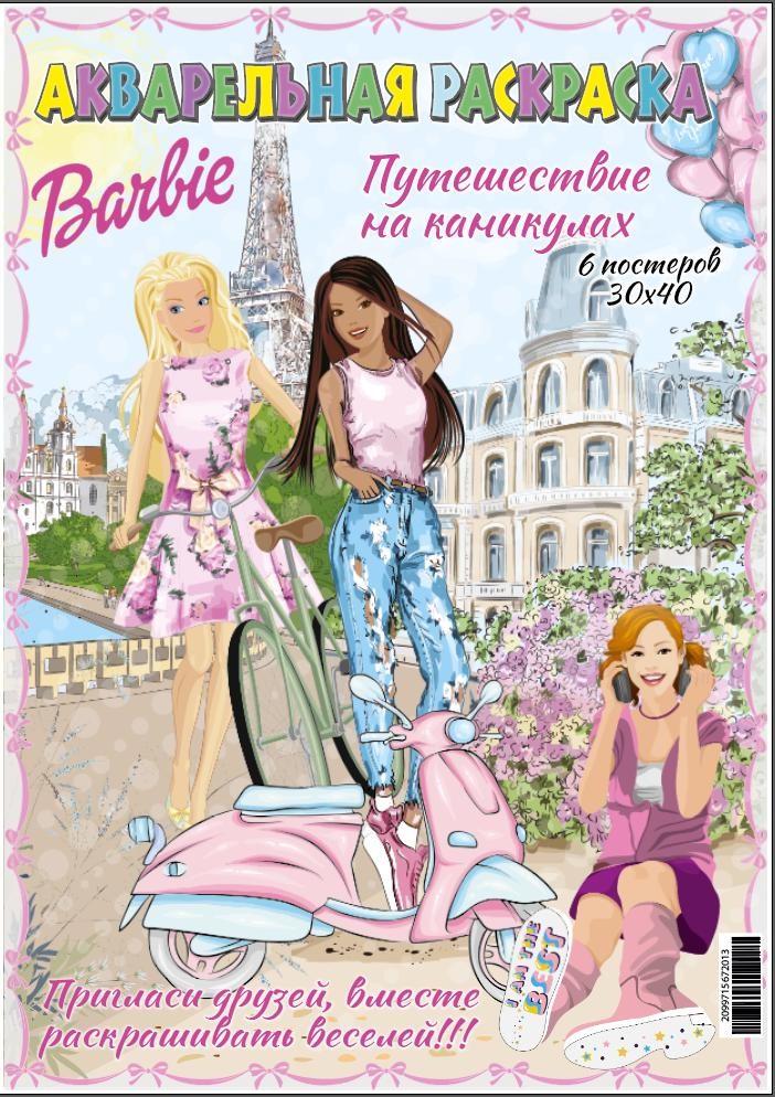 Раскраска акварельная Путешествие на каникулах 6 рисунков (3070842540) Раскраска акварельная Путешествие на каникулах 6 рисунков (3070842540)