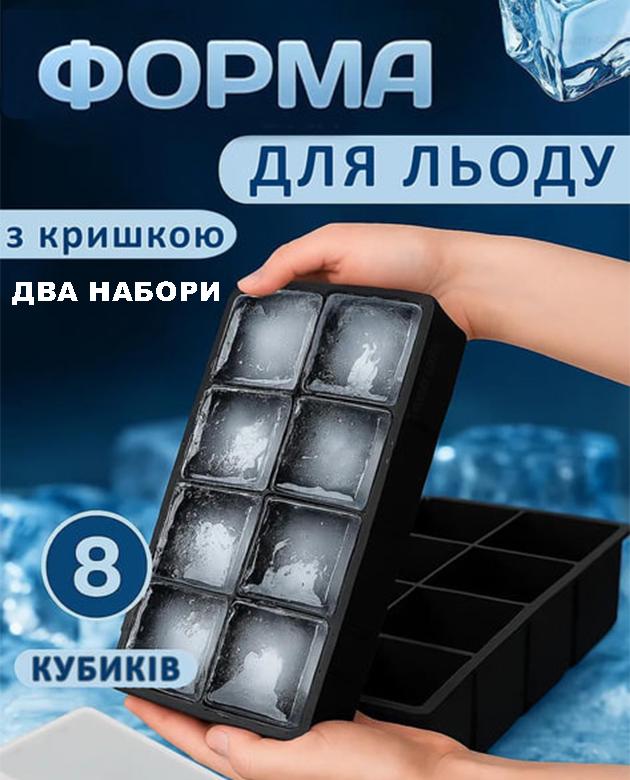 Форма для льда силиконовая с крышкой 2 набора по 8 больших кубиков 5х5 см Черный - фото 2