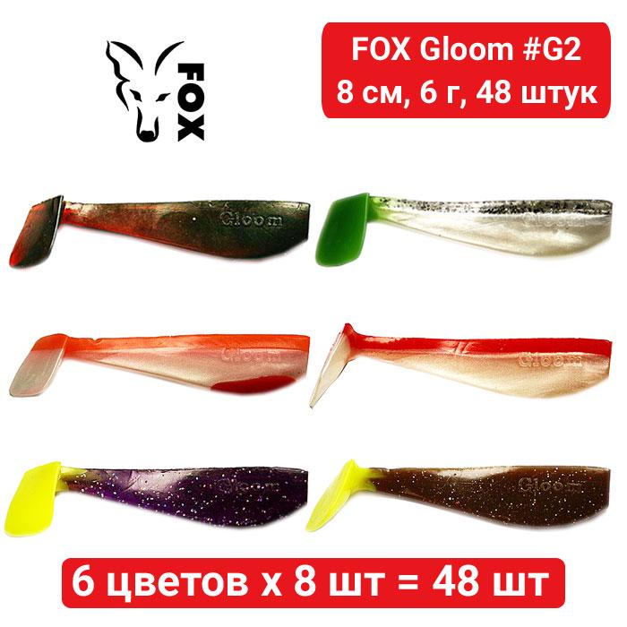 Набір силікону Fox Gloom №G2 8 см 6х8 шт. 48 шт. (184105) (184105) - фото 8