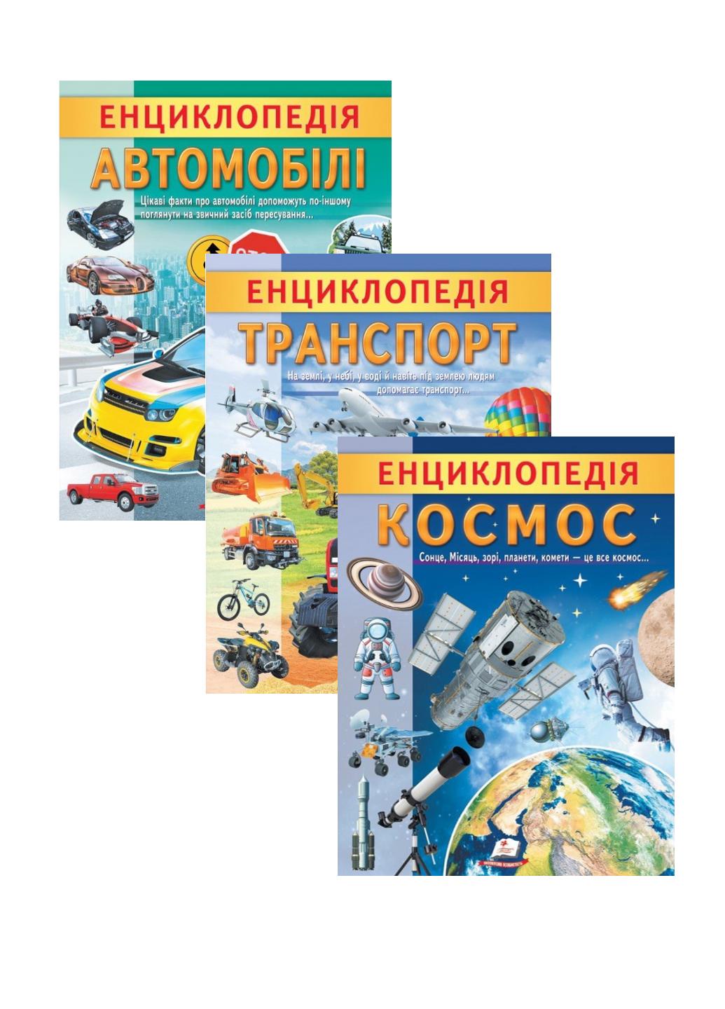 Книга "Цікава енциклопедія у подарунок розумійкам" набор из 3 книг