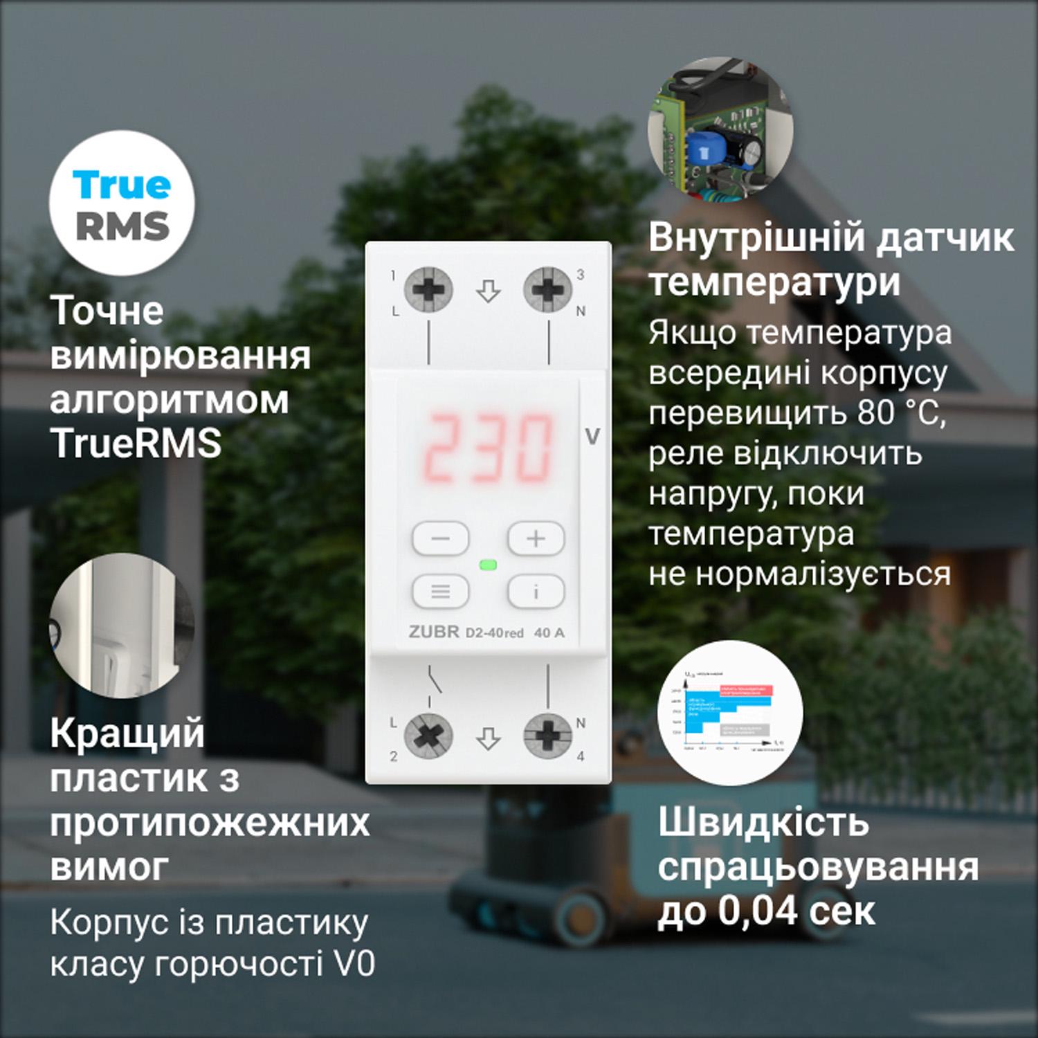 Реле напруги ZUBR D2-50 Red - фото 9 Реле напруги ZUBR D2-50 Red - фото 9