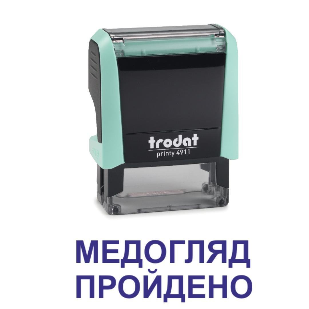 Штамп "МЕДОГЛЯД ПРОЙДЕНО" на автоматическом оснащении Trodat 4911 38х14 мм Пастель зеленый (2701972868) Штамп "МЕДОГЛЯД ПРОЙДЕНО" на автоматическом оснащении Trodat 4911 38х14 мм Пастель зеленый (2701972868)