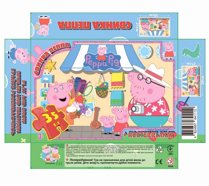 Пазлы Trefl Свинка Пеппа 7P02 G-Toys 35 элементов (4824687641112)