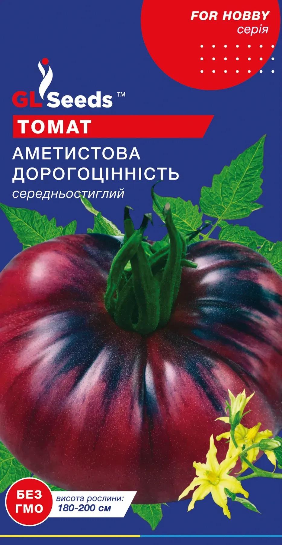 Насіння томату GL Seeds For Hobby Аметистова дорогоцiннiсть 0,1 г (893)