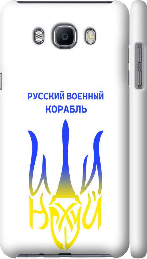 Чехол на Samsung Galaxy J7 (2016) J710F Русский военный корабль иди на v7 (5261m-263-42517)