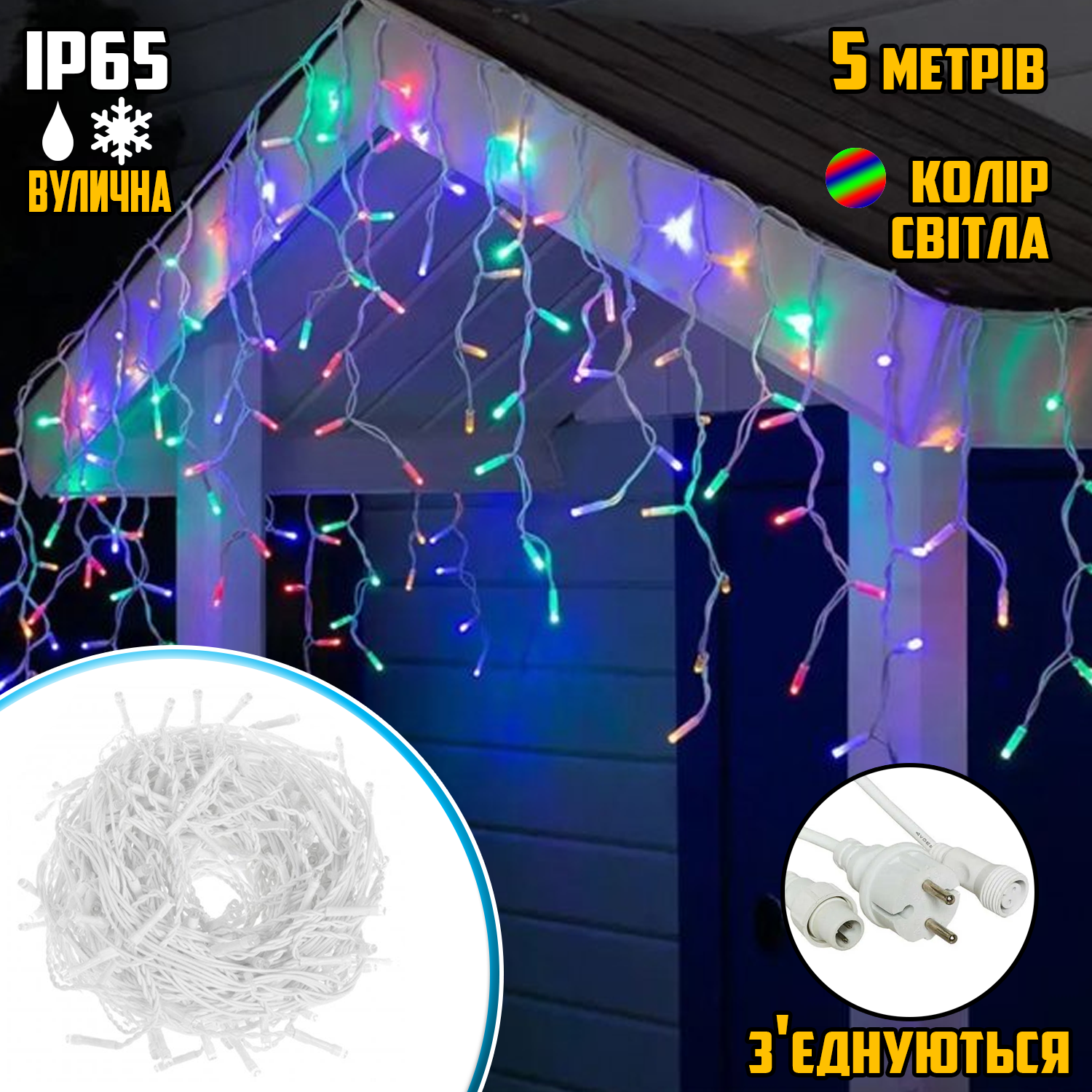 Гірлянда вулична бахрома Magnetic 3.3-M-1 120 LED 5 м RGB (2d7c8441) - фото 3