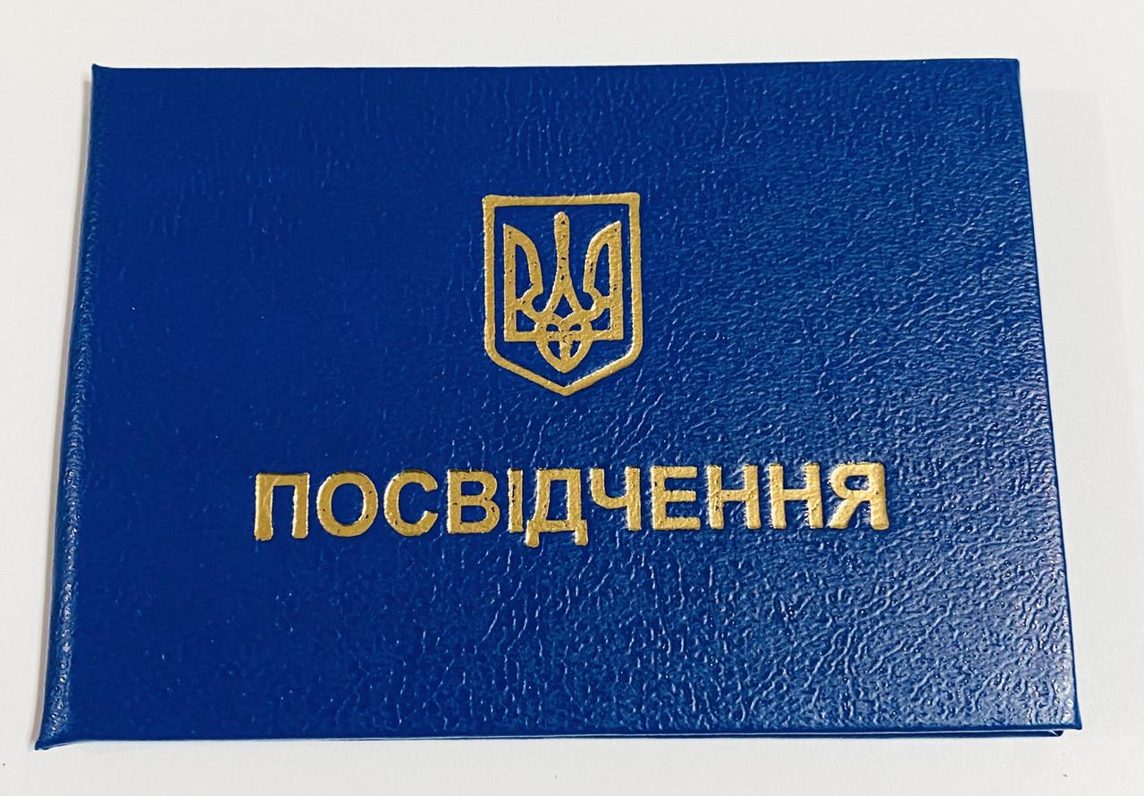 Бланк Удостоверение 9,5х6,5 см Синий (1453937089) Бланк Удостоверение 9,5х6,5 см Синий (1453937089)