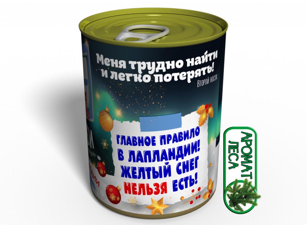 Консервовані шкарпетки З Лапландії