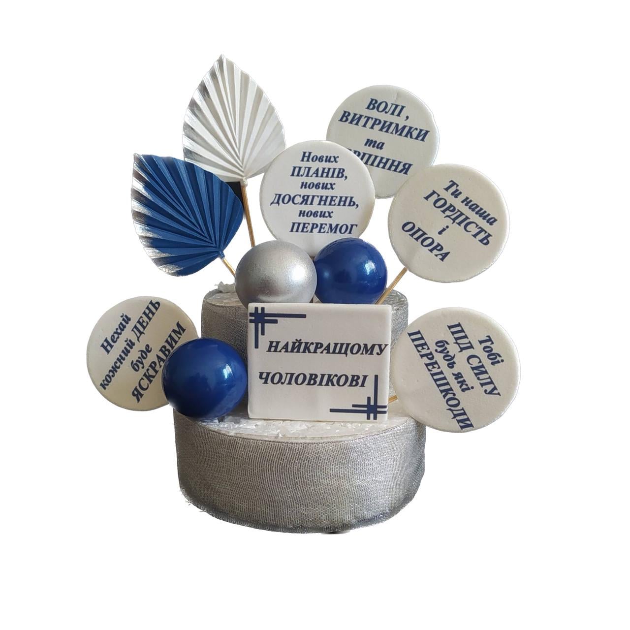 Фігурки їстівні з цукрової мастики прикраса на торт для чоловіка (1973892920)