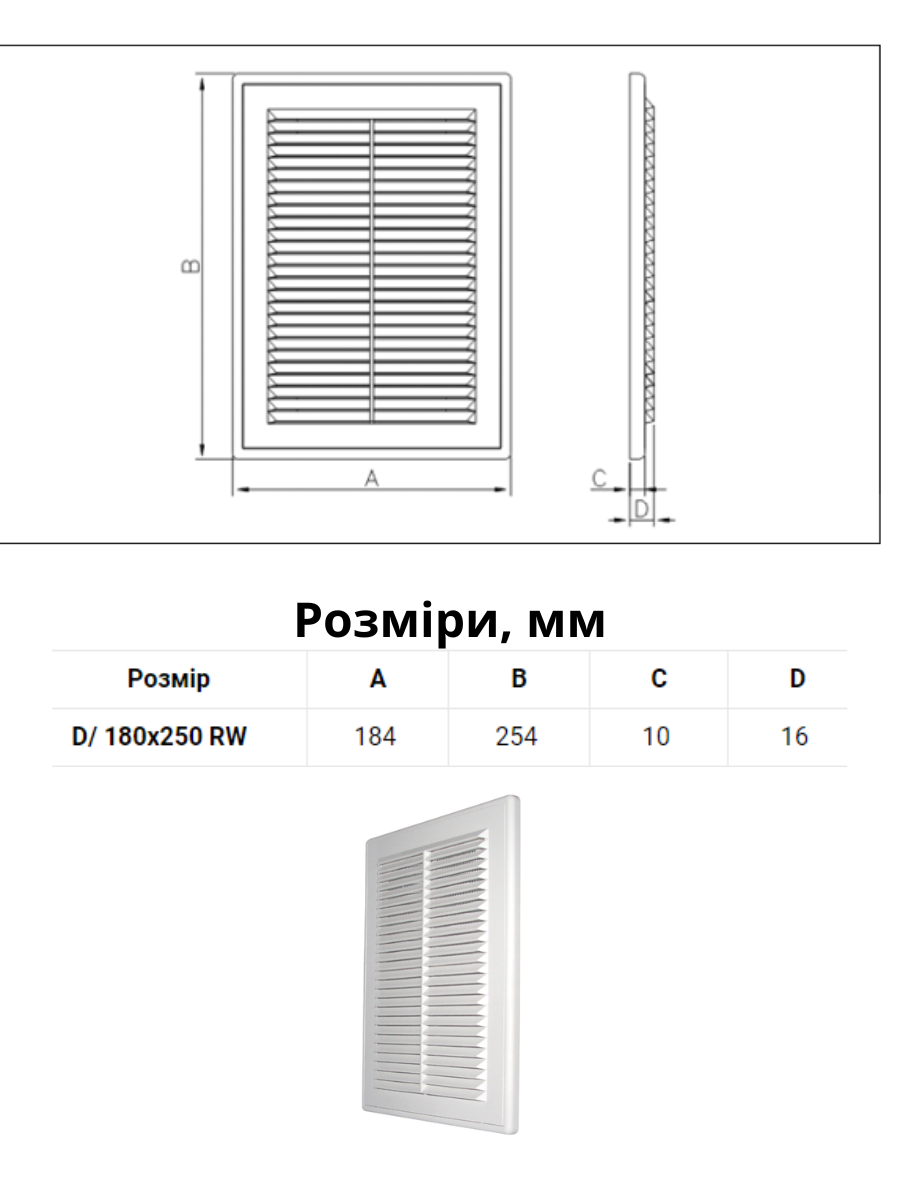 Решетка вентиляционная D/180х250 RW Dospel - фото 2