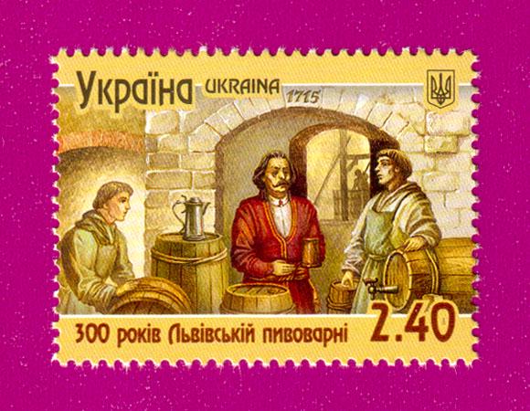 Почтовая марка Украины 2015 года 300 лет Львовской пивоварне (201530023) Почтовая марка Украины 2015 года 300 лет Львовской пивоварне (201530023)