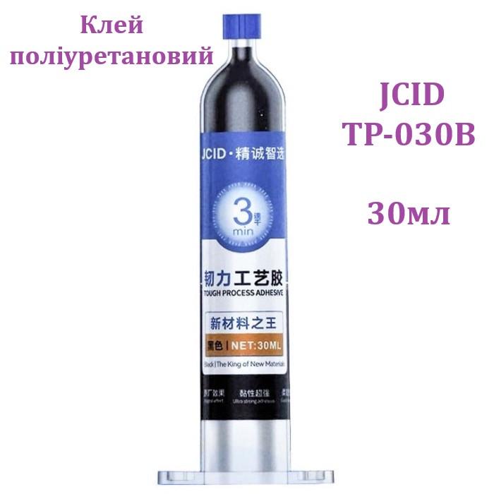 Клей для рамок полиуретановый JCID 30 мл Черный (TP-030B) - фото 3 Клей для рамок полиуретановый JCID 30 мл Черный (TP-030B) - фото 3