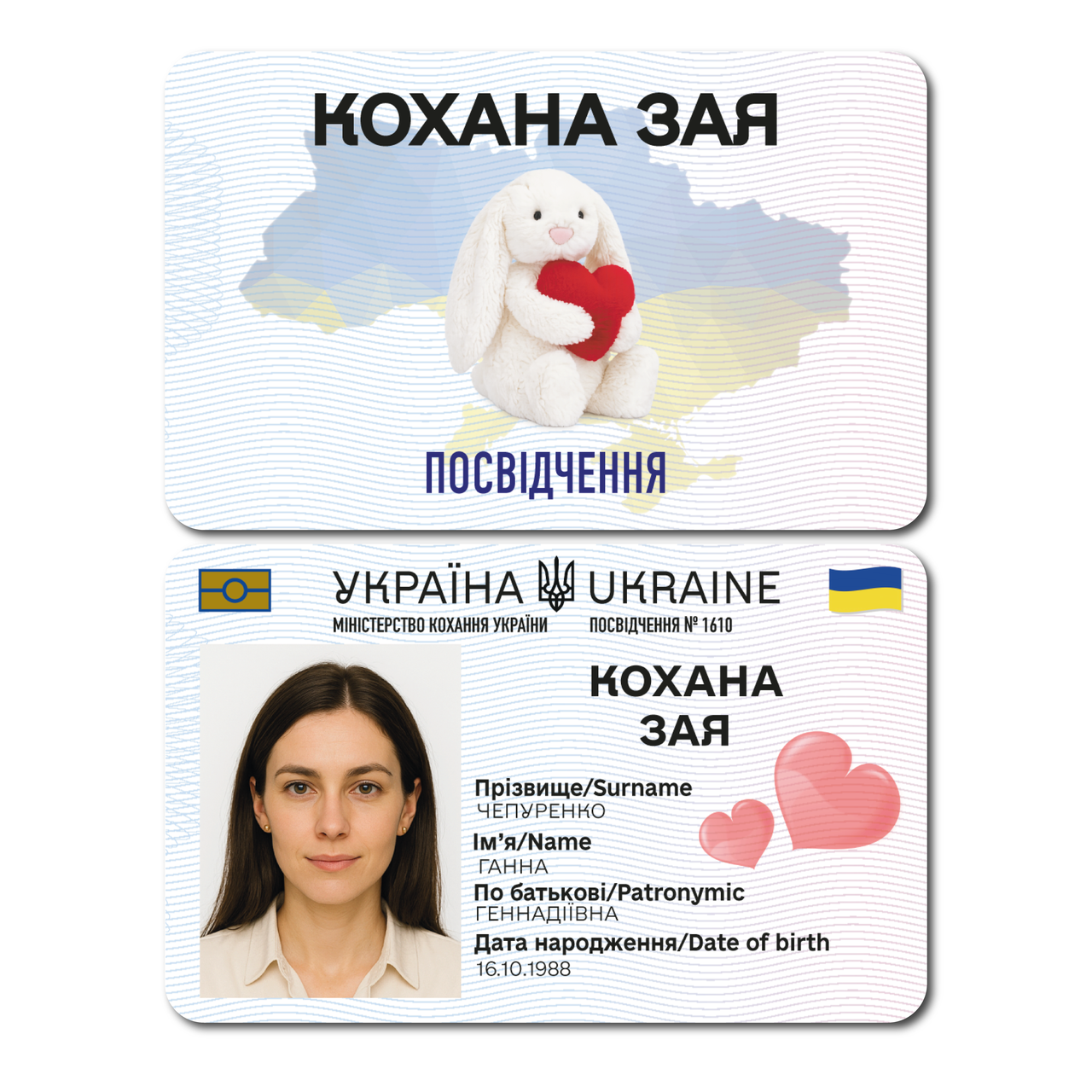 Удостоверение пластиковое Любимая Зая (КЗ-46)