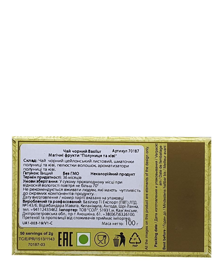 Чай чорний Basilur Магічні Фрукти Полуниця та Ківі 100 г (55188) - фото 5