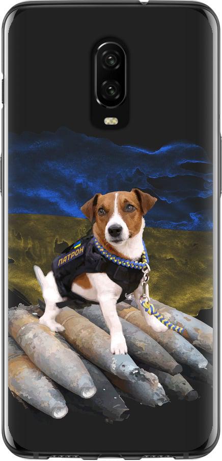 Чехол на OnePlus 6T Патрон (5320u-1587-42517)