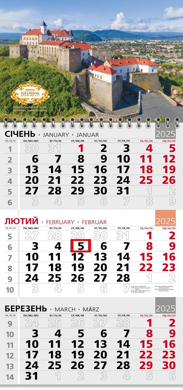 Календар на 2025 р. Офісний 3 Замок Паланок. Мукачево Календар на 2025 р. Офісний 3 Замок Паланок. Мукачево