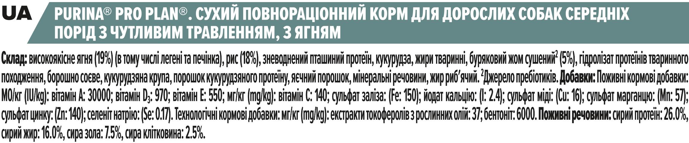 Сухой корм для собак средних пород с чуствительным пищеварением Purina Pro Plan Medium Sensitive с ягненком 3 кг (7613035214798) - фото 6