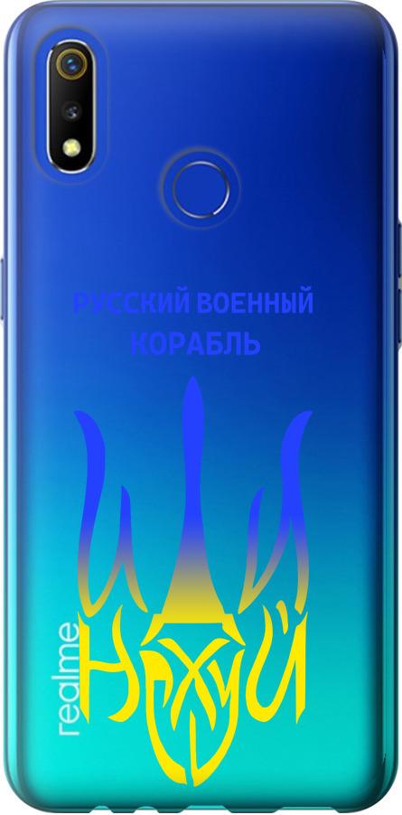 Чехол на Realme 3 Русский военный корабль иди на v7 (5261u-1869-42517)