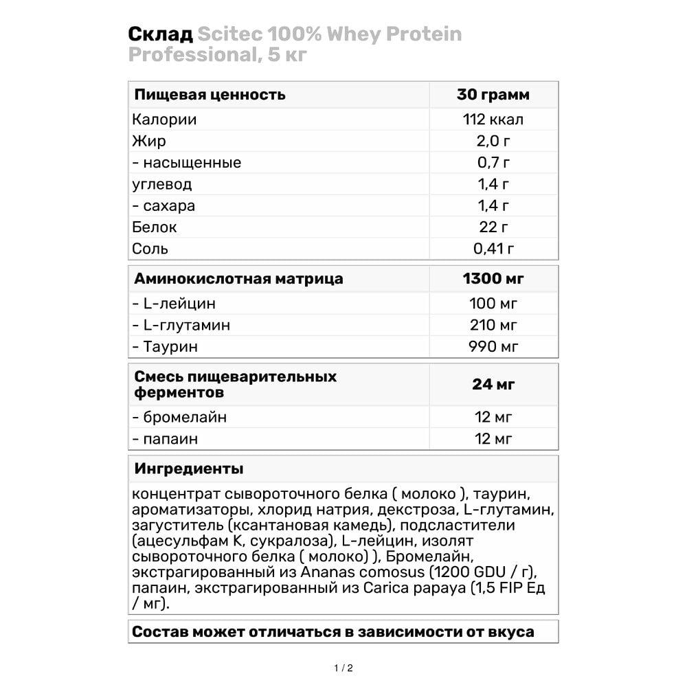 Протеїн Scitec 100% Whey Professional 5 кг Шоколад-горіх (729V8706) - фото 3