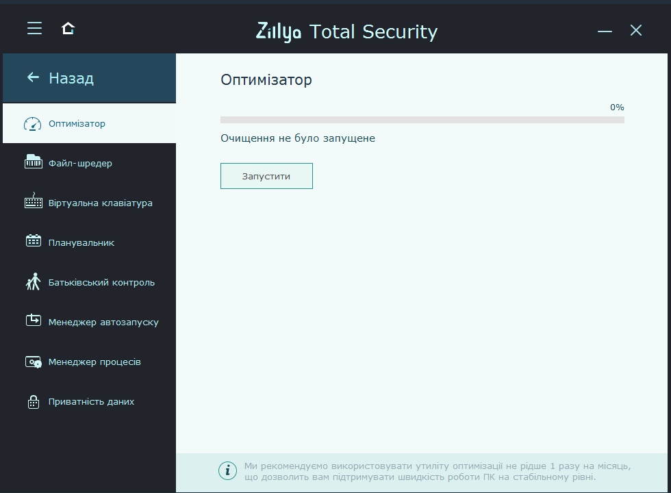 Антивирус Zillya! Total Security 1 год 1 ПК (00000464#1) - фото 9 Антивирус Zillya! Total Security 1 год 1 ПК (00000464#1) - фото 9