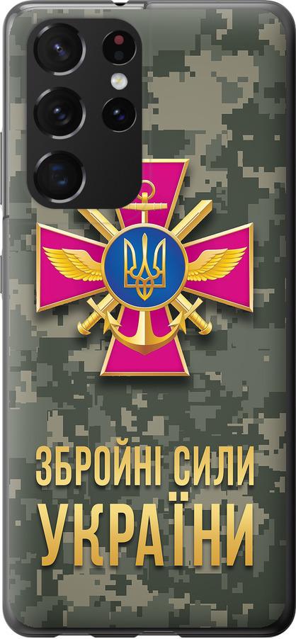Чохол на Samsung Galaxy S21 Ultra ЗСУ (5269u-2116-42517)
