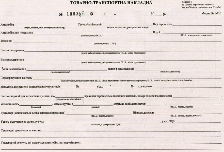 Товарно-транспортна накладна А4 газетна нумерована 100 арк. блок (R44279)