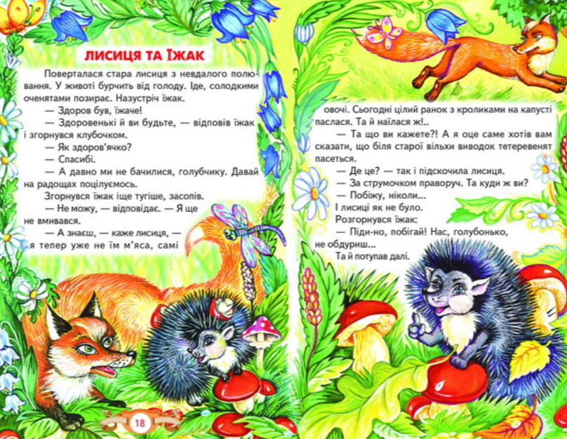 Книга Белкар-книга "Казкові перлинки" (2115420248) - фото 6