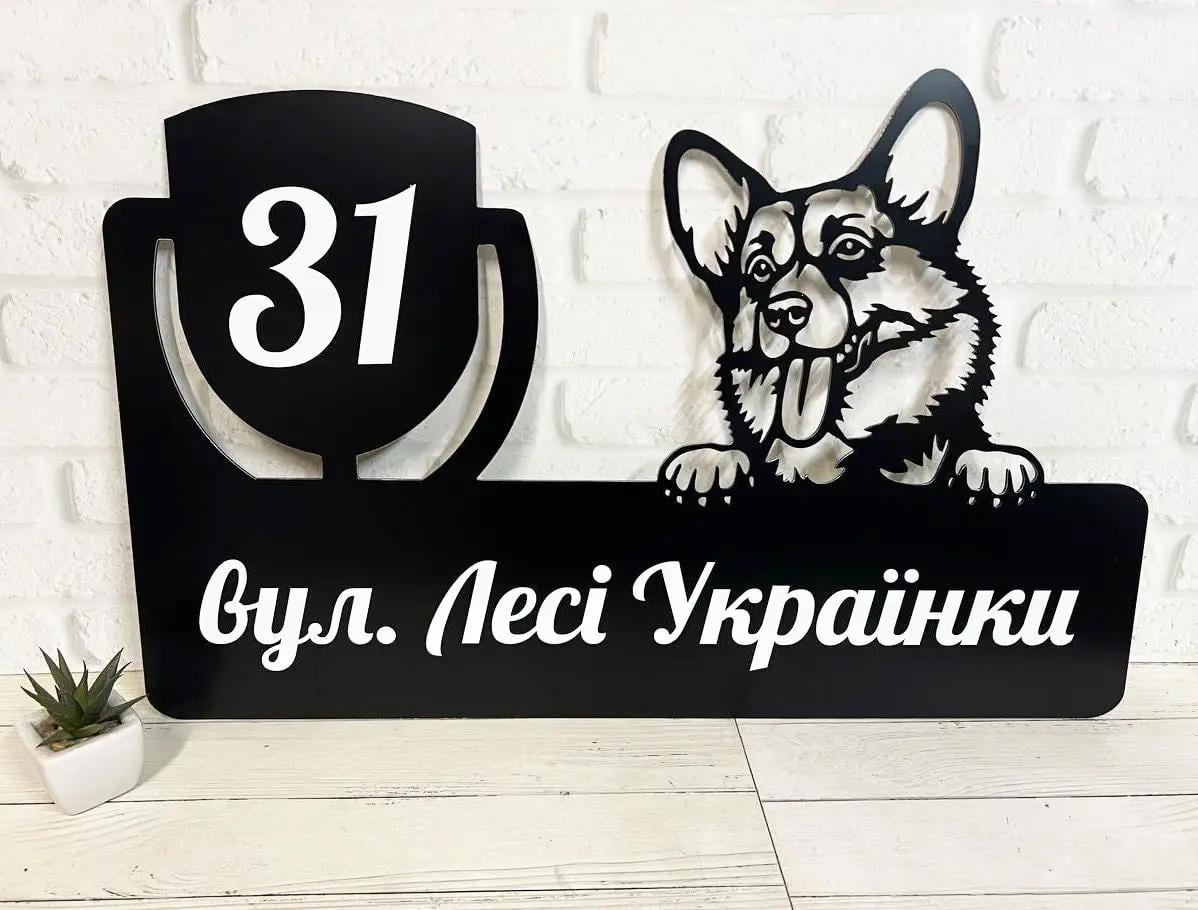 Табличка адресна металева з собакою Коргі 60х37 см (20642889)