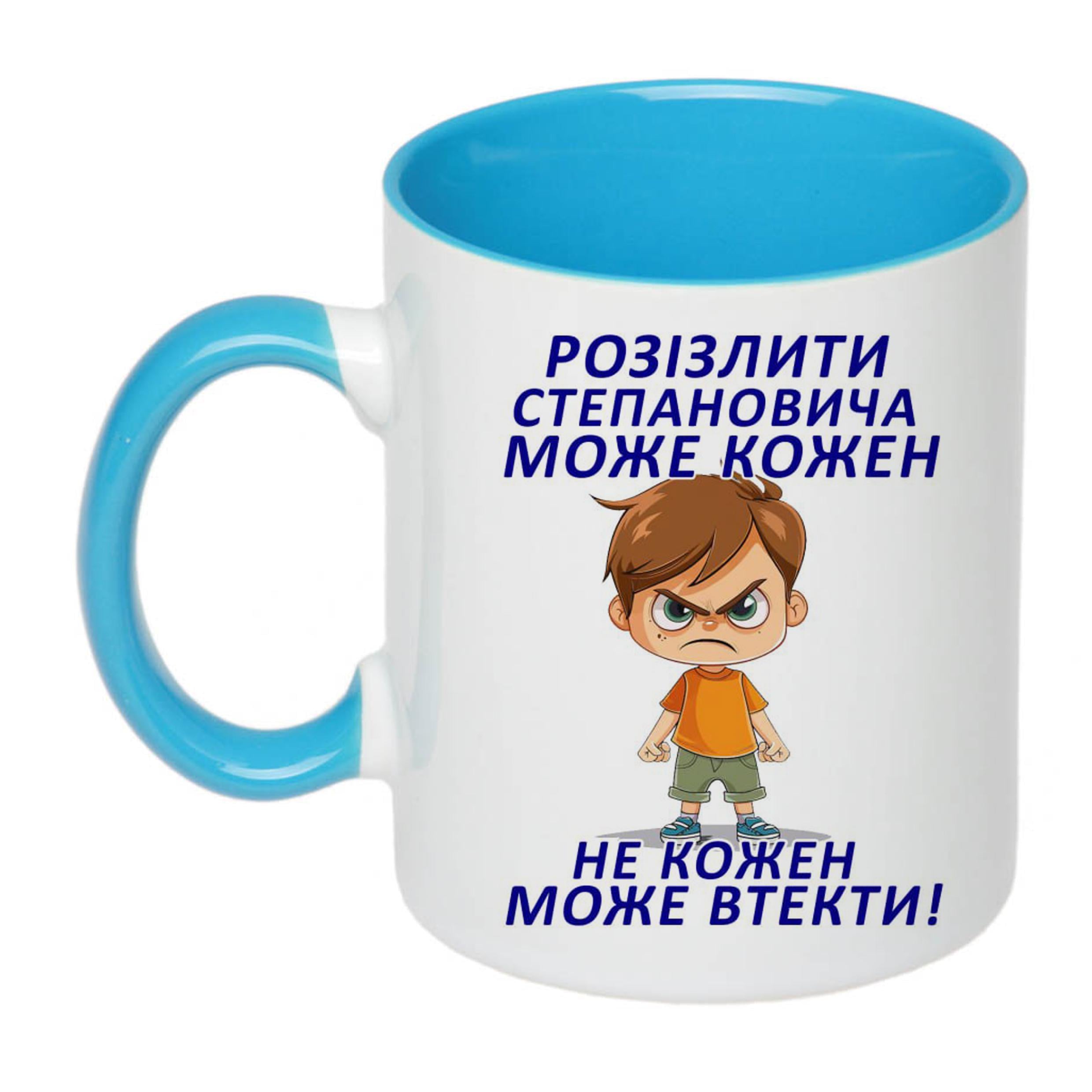 Чашка с печатью "Розізлити Степановича може кожен" 330 мл Голубой (21873)