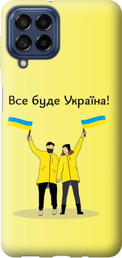 Чехол на Samsung Galaxy M53 M536B Все будет Украина (5235u-2608-42517)