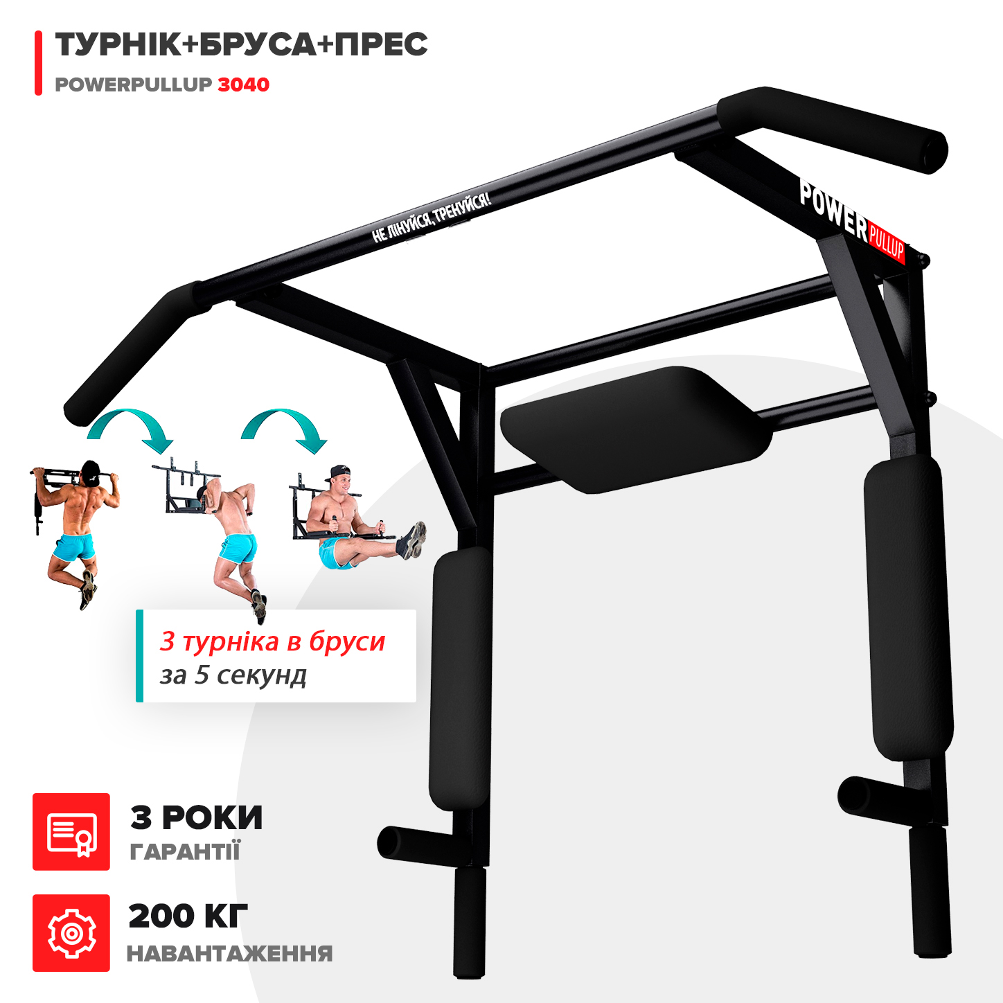 Турник брусья 3в1 c упором для пресса PowerPullUp P3040 - фото 7