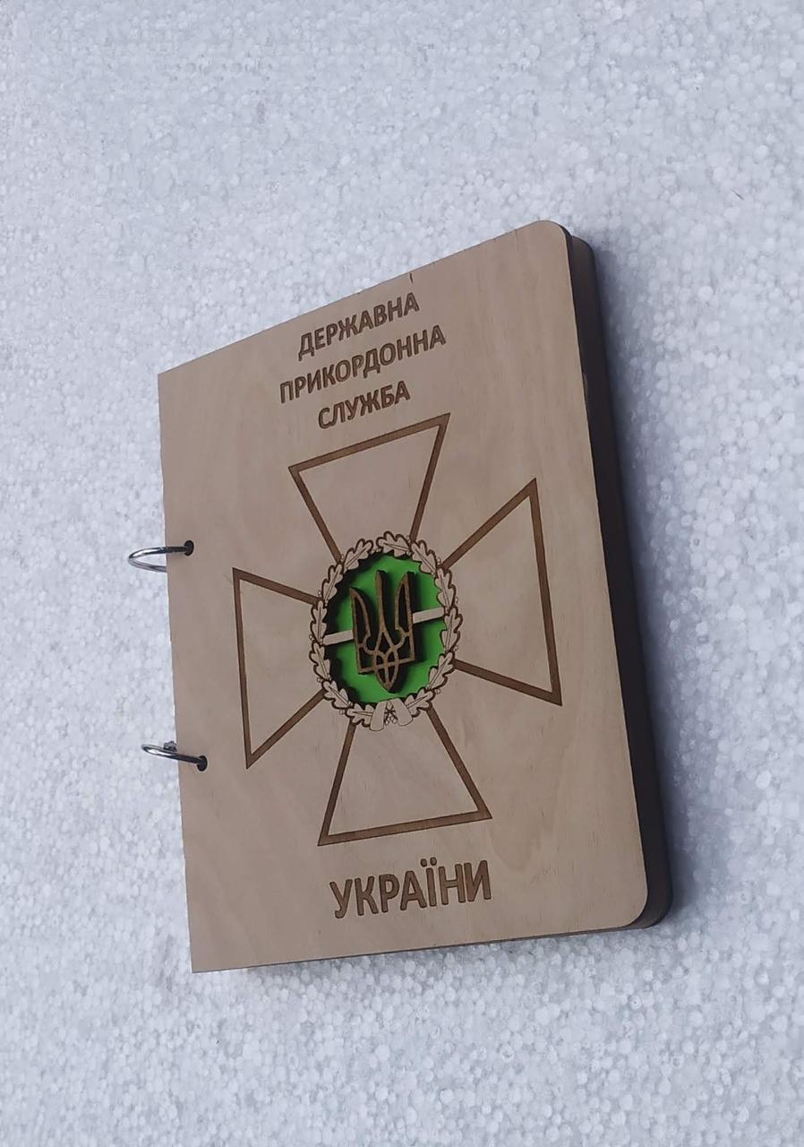 Блокнот из дерева Государственная пограничная служба Украины на кольцах/сменные листки (1912824605) Блокнот из дерева Государственная пограничная служба Украины на кольцах/сменные листки (1912824605)