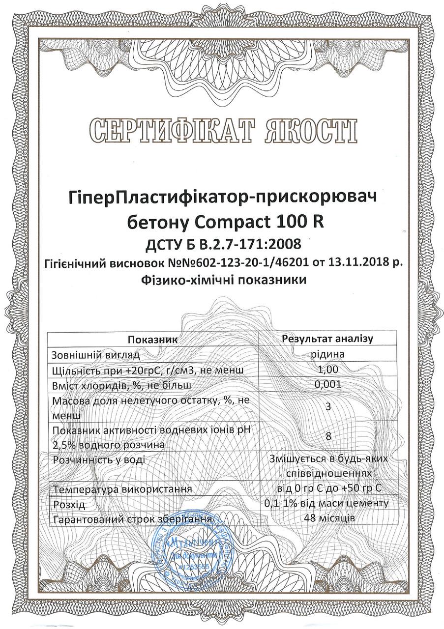 ГіперПластифікатор прискорювач бетону Compact 100 R Euro 5 л (011012) - фото 2