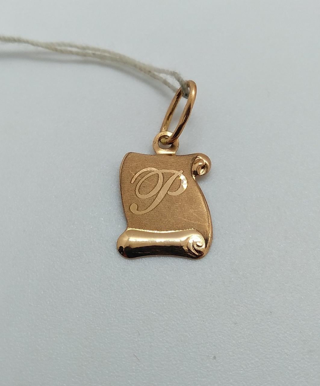 Буква Р золото 585° папирус 0,47 г (401881)