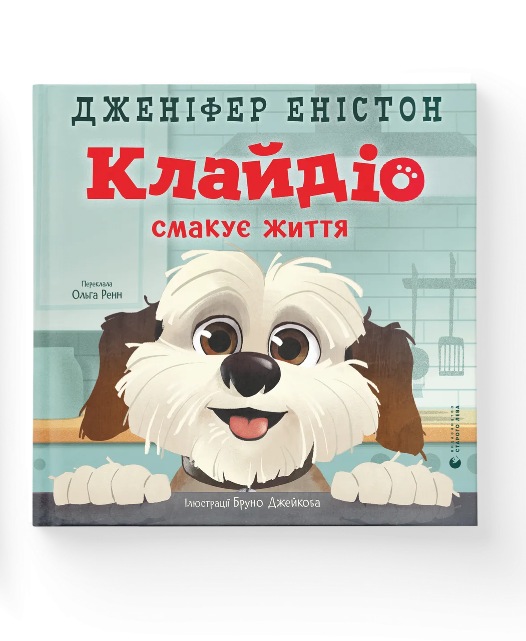 Детская книга "Клайдио наслаждается жизнью" (9789664484463)