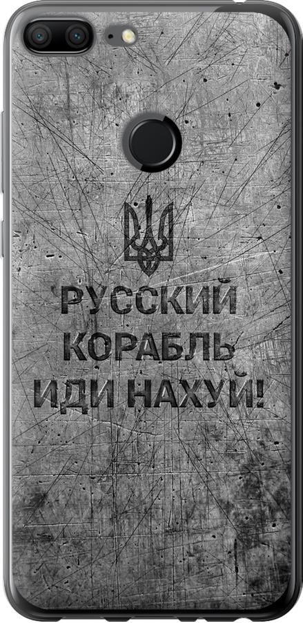 Чехол на Huawei Honor 9 Lite Русский военный корабль иди на v4 (5223u-1359-42517)