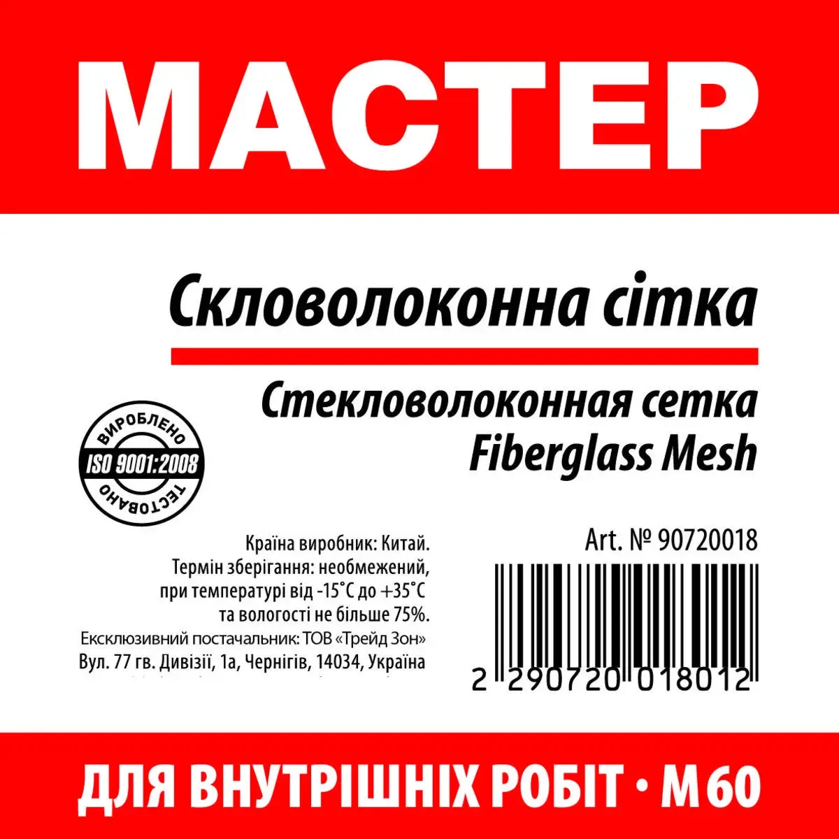 Сітка штукатурна Майстер 60 г/м2 1х50 м 8 шт. Білий (Agro-А0053456) - фото 2