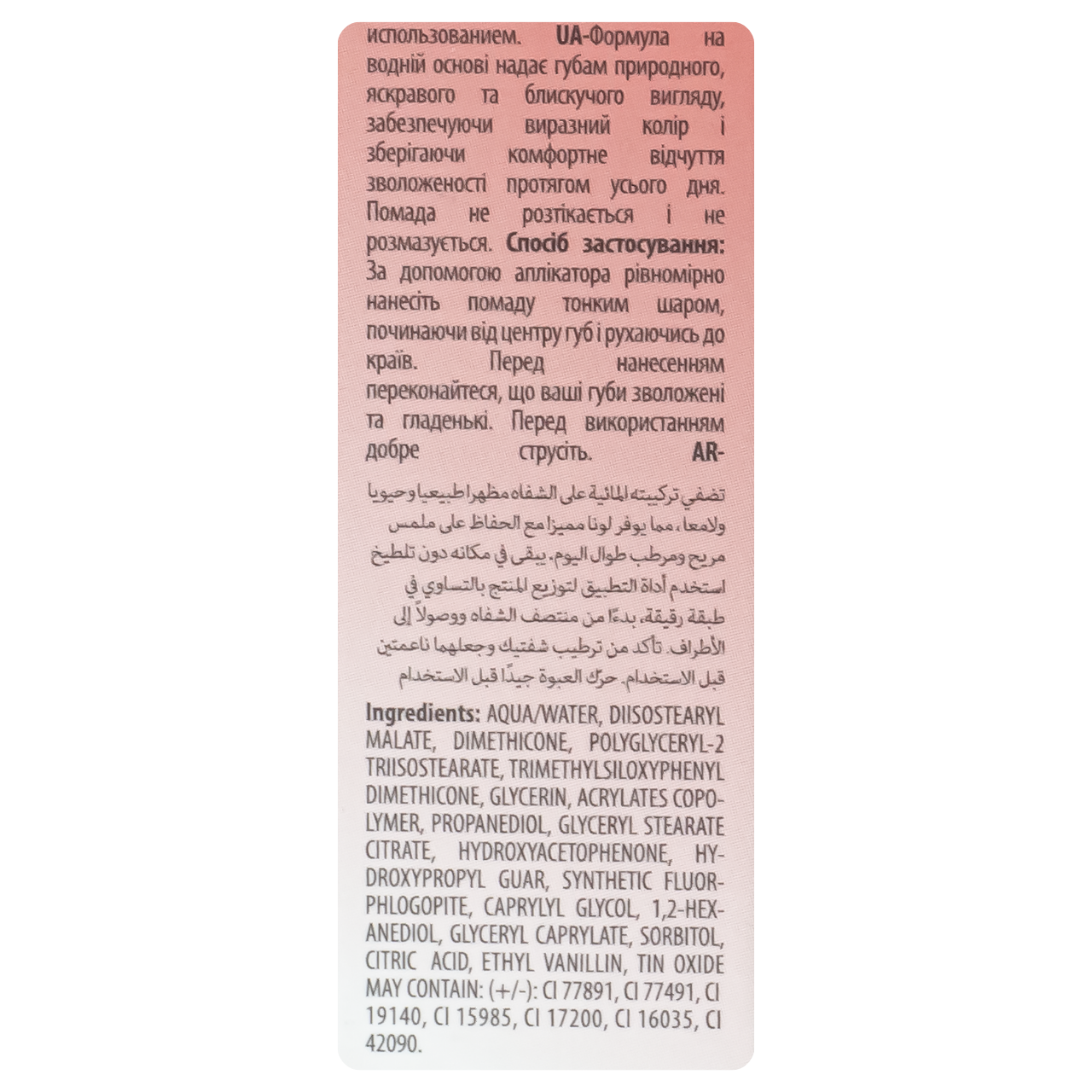 Блиск тінт для губ Neverti Soft Tint Lipgloss NP802 001 Рожево-коричневий - фото 4 Блиск тінт для губ Neverti Soft Tint Lipgloss NP802 001 Рожево-коричневий - фото 4