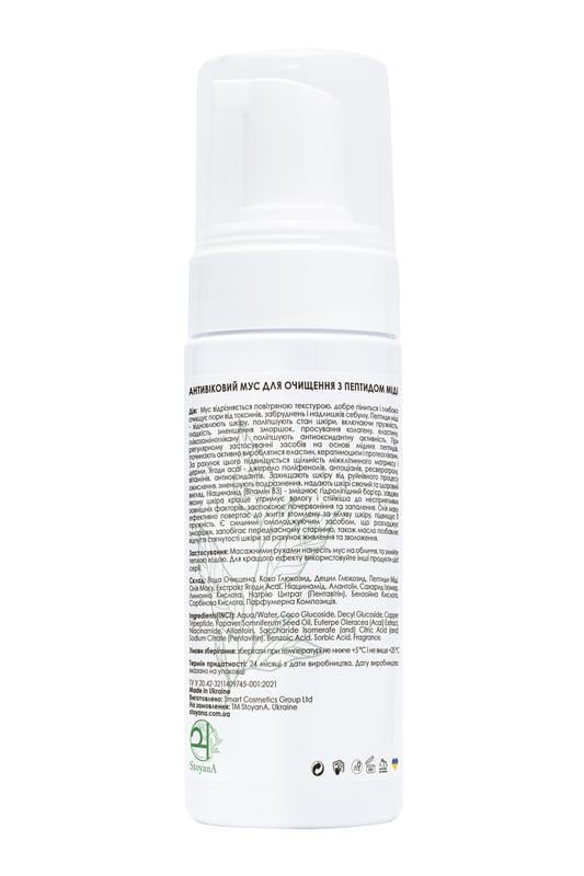 Мусс антивозрастной StoyanA 150 мл для очистки с пептидом меди (12383484) - фото 2 Мусс антивозрастной StoyanA 150 мл для очистки с пептидом меди (12383484) - фото 2