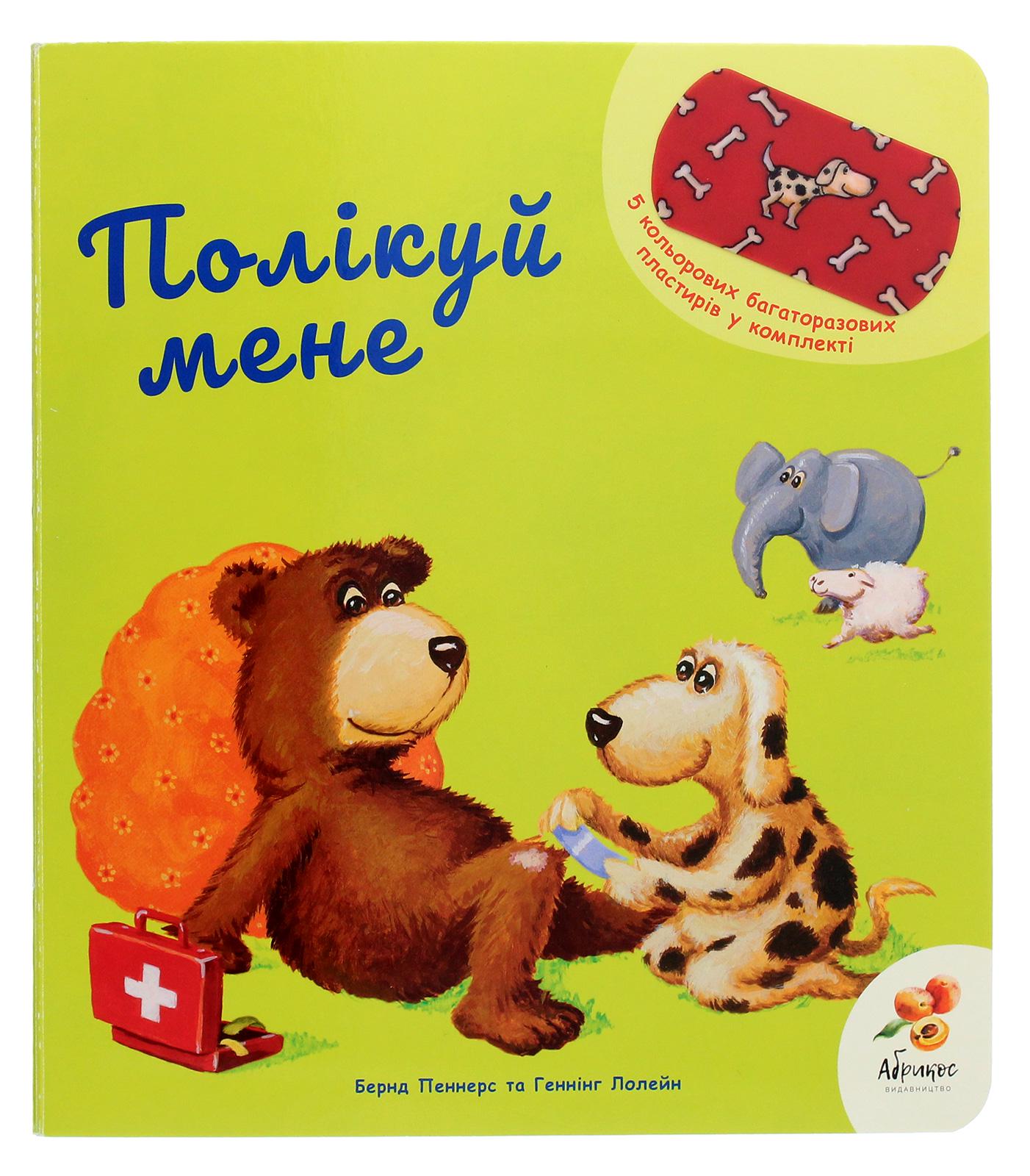 Книга Бернд Пеннерс "Полечи меня" (2898380116)