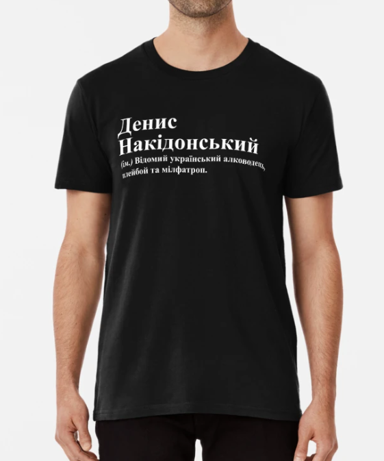 Футболка мужская Stedman "Денис Накідонський" XL Черный (ИМ236-4)