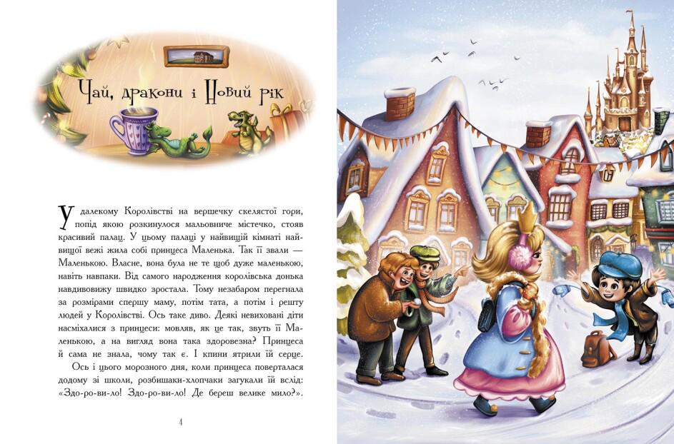 Книга "Теплі історії зимової ночі" (AB00095) - фото 2