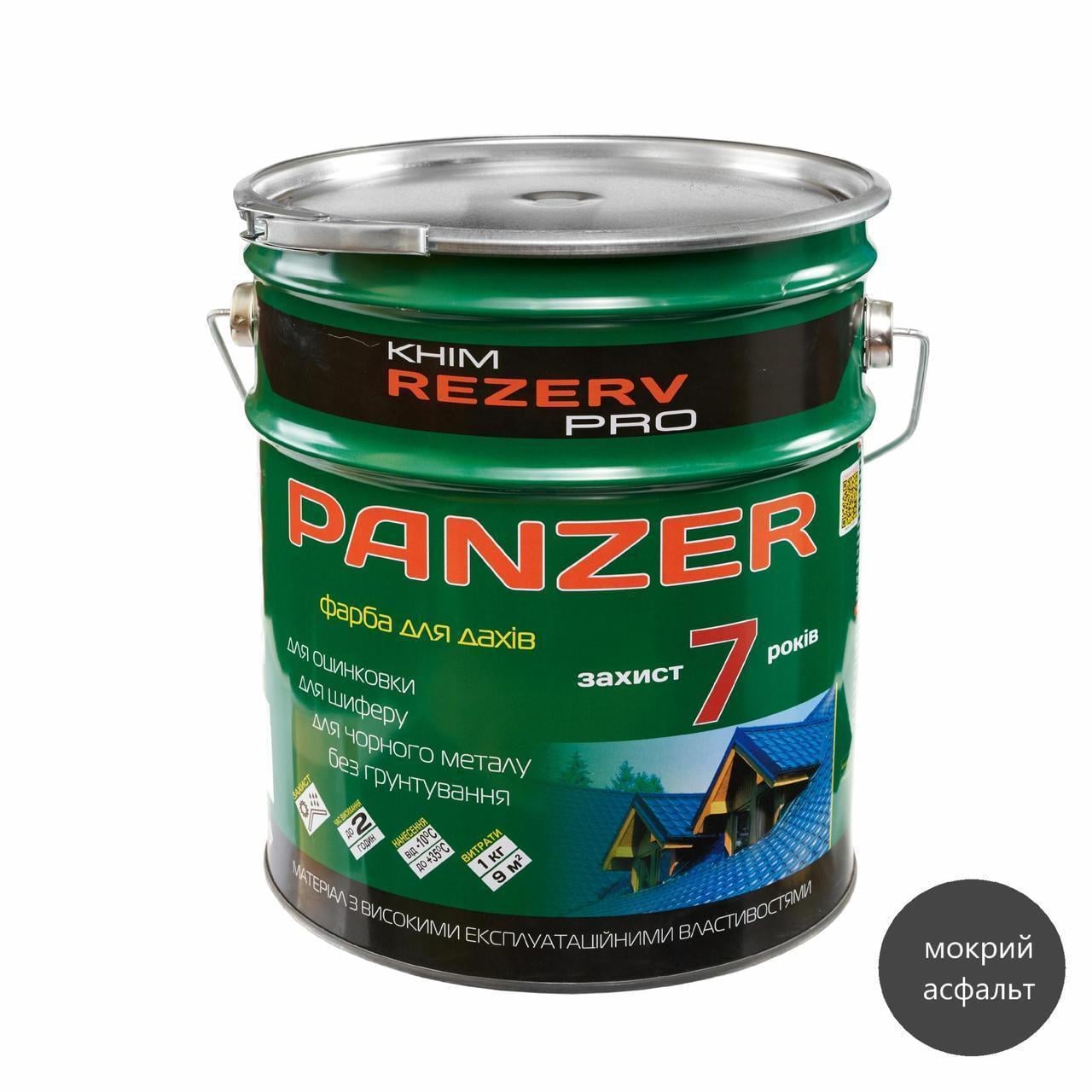 Эмаль для крыш PANZER Khimrezerv PRO 11 кг 9,4 л Мокрый асфальт