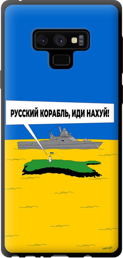 Чехол на Samsung Galaxy Note 9 N960F Русский военный корабль иди на v5 (5237b-1512-42517)