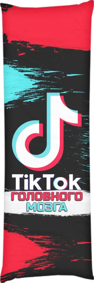 Подушка дакимакура Тик Ток Головного Мозга 50x150 см (13534159)