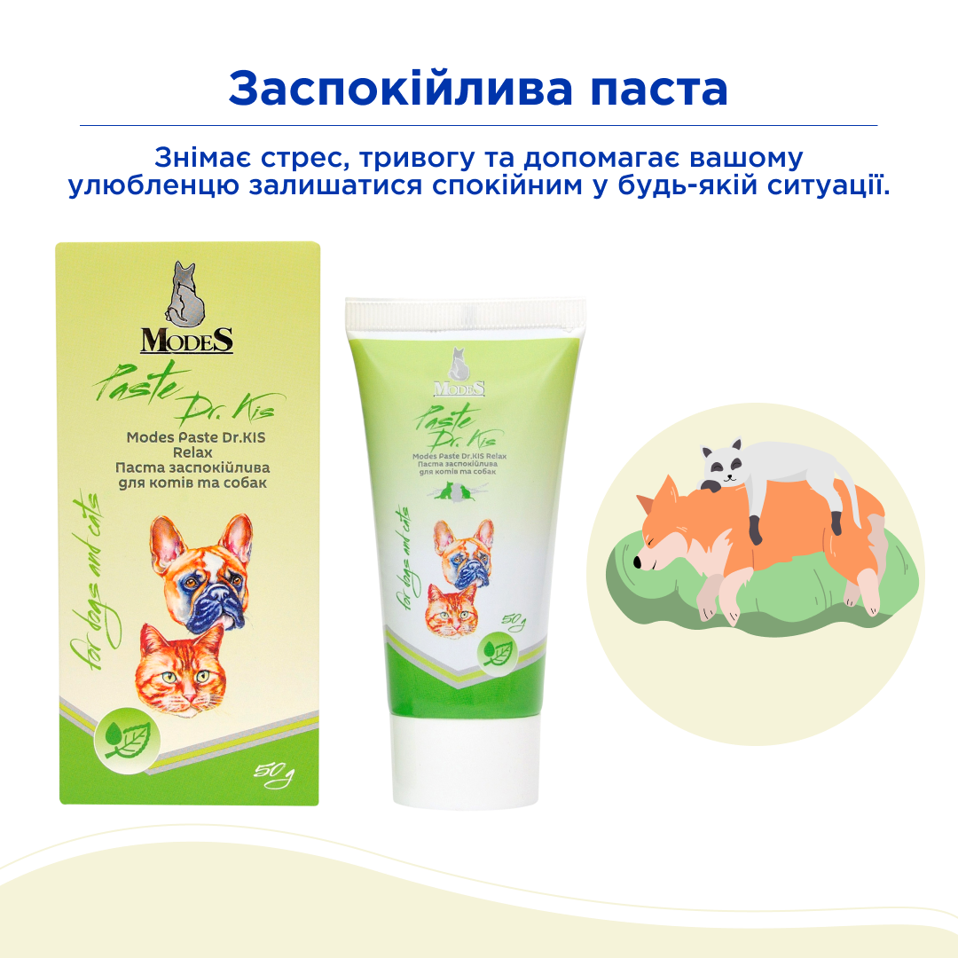 Вітаміни ModeS Paste Dr.KIS Relax заспокійліва для котів та собак 50 г (27874576) - фото 2