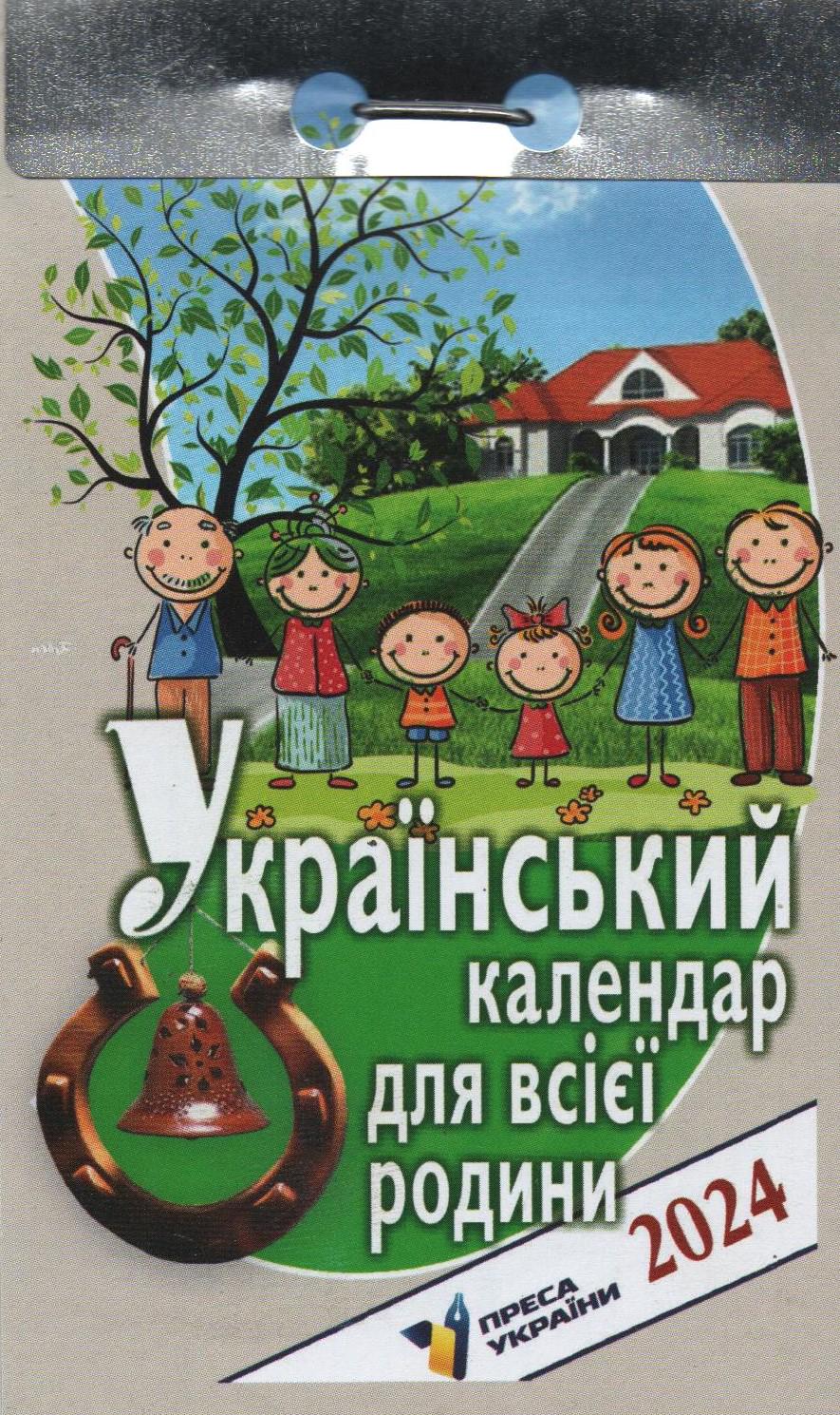 Календарь отрывной Пресса Украинский Для всей семьи 2024 (КВ-24-01)